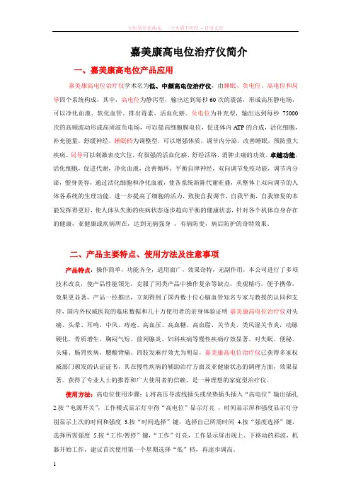 嘉美康高电位治疗仪简介
