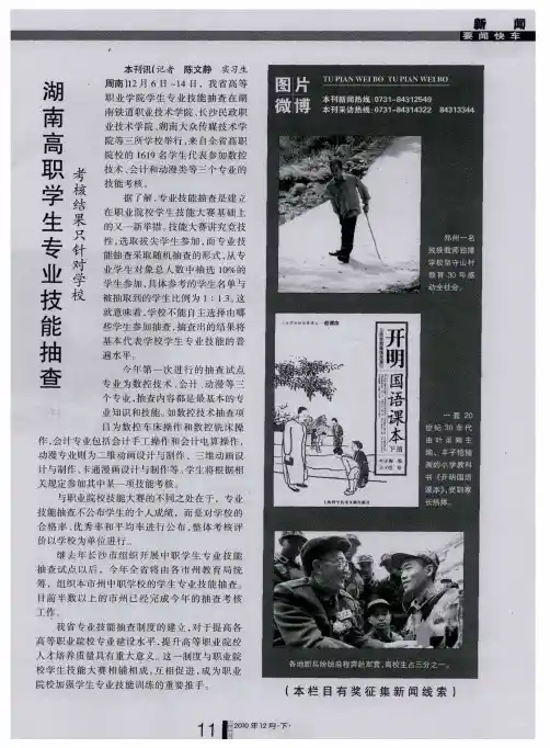 湖南高职学生专业技能抽查 考核结果只针对学校