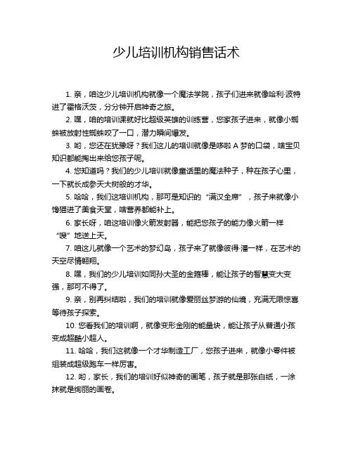 少儿培训机构销售话术