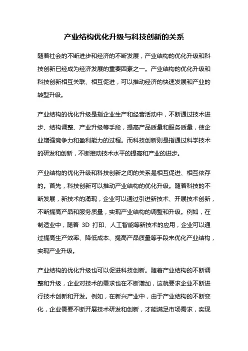 产业结构优化升级与科技创新的关系