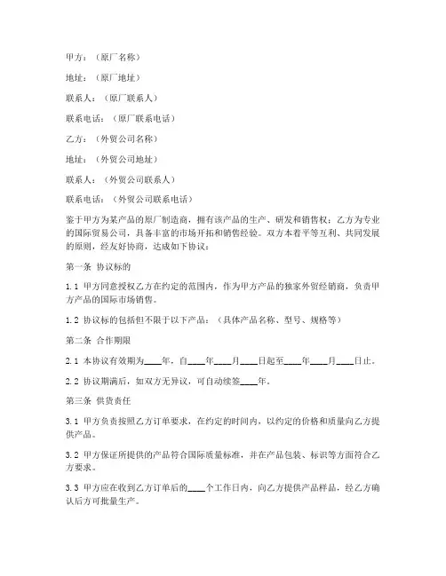 原厂外贸合作协议书模板