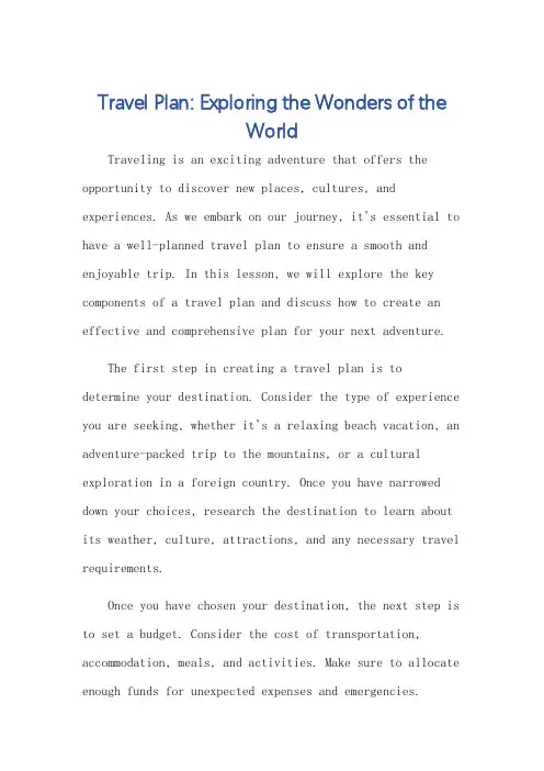 travel plan的英语作文课件