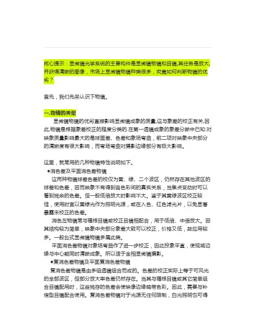 显微镜系列-02如何判断显微镜物镜的优劣