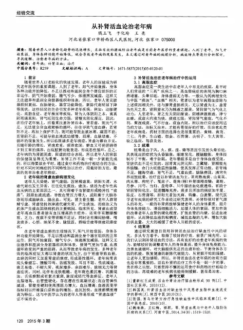 从补肾活血论治老年病