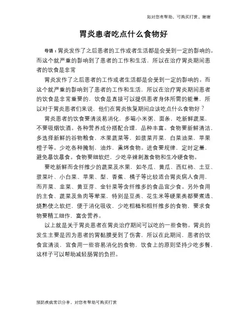 胃炎患者吃点什么食物好