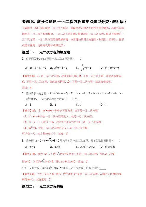 专题01 一元二次方程重难点题型(解析版)-初中数学七年级上学期重难点题型分类高分必刷题(人教版)
