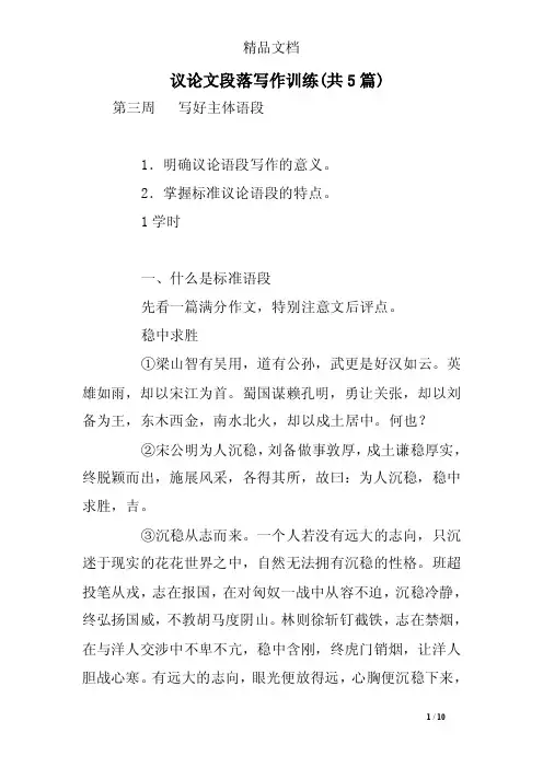 议论文段落写作训练（共5篇）