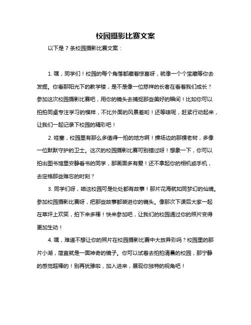 校园摄影比赛文案