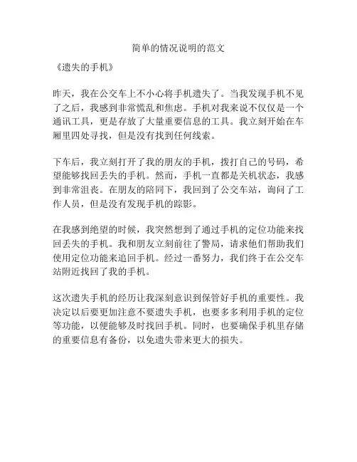 简单的情况说明的范文