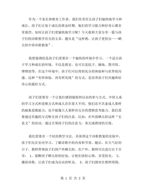 这样教,让孩子更快乐——晒太阳中班诗歌教案