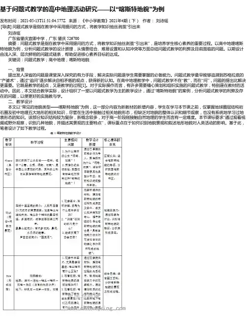 基于问题式教学的高中地理活动研究——以“喀斯特地貌”为例