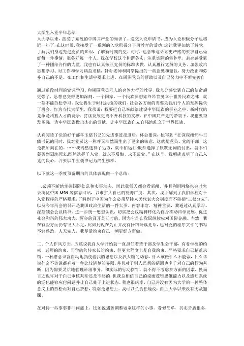 入党半年总结
