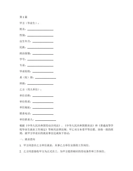 西安市普通高校毕业生就业协议书(3篇)