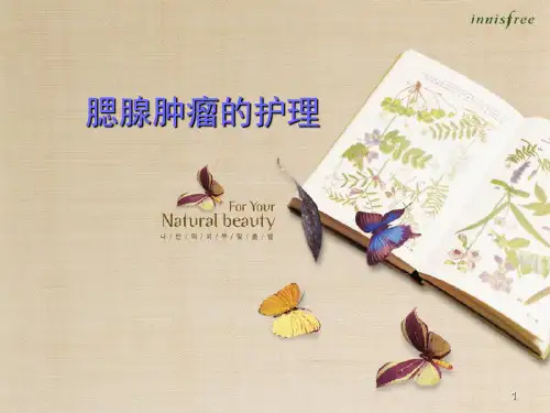 腮腺肿瘤护理查房PPT医学课件
