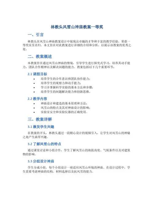 林教头风雪山神庙教案一等奖