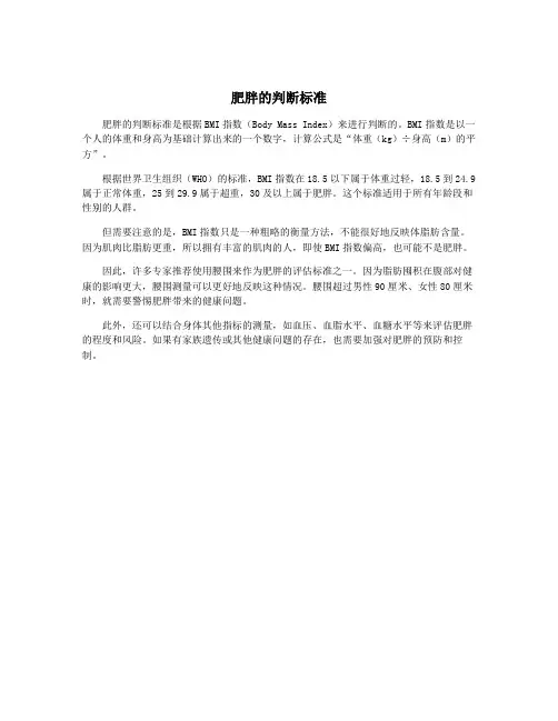 肥胖的判断标准