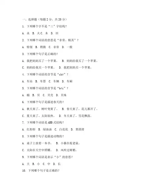 学前班语文考试卷打印