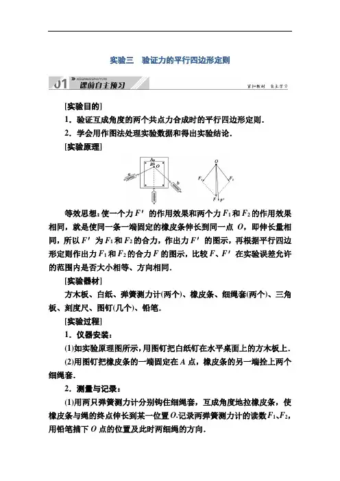 2021高三物理人教版一轮学案：第二单元实验三验证力的平行四边形定则含解析
