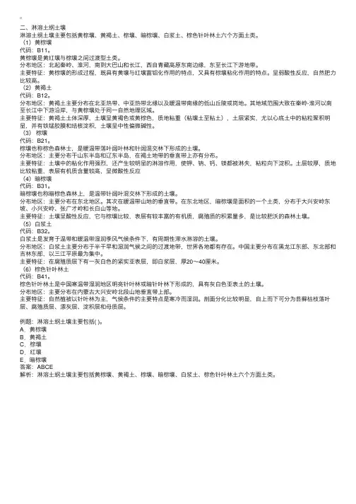 土地管理与法规：淋溶土纲土壤