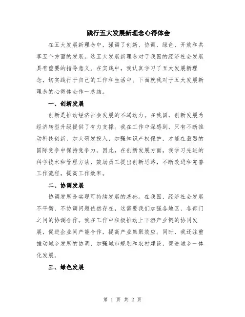 践行五大发展新理念心得体会