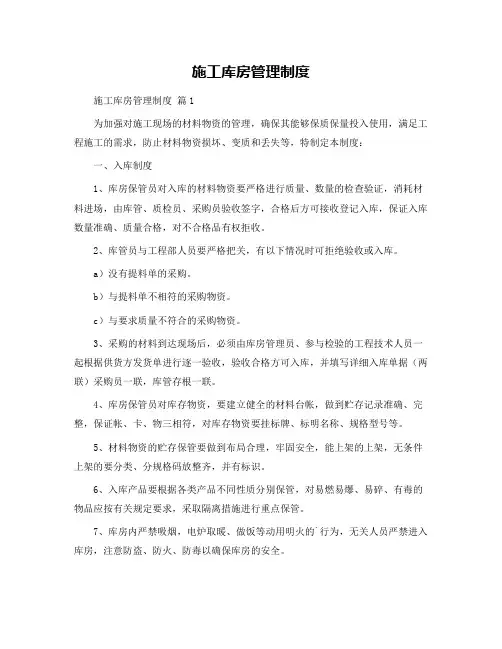 施工库房管理制度