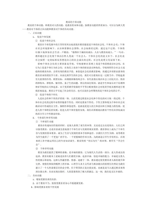 教育的个体功能