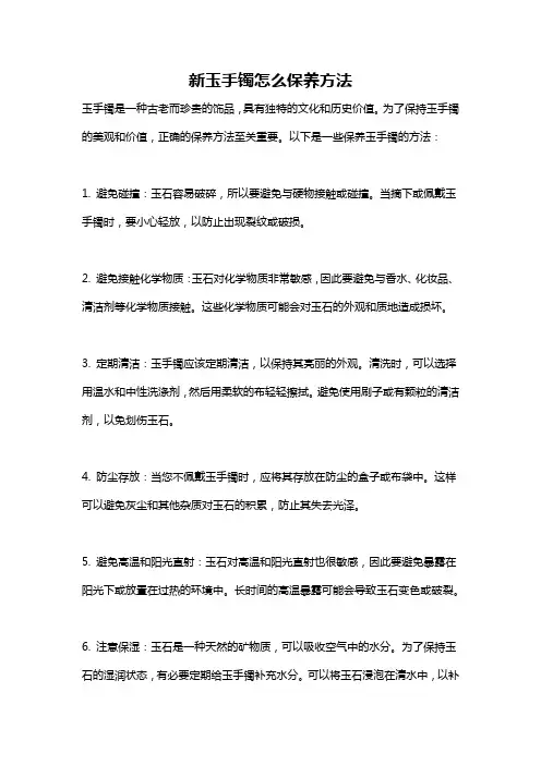 新玉手镯怎么保养方法
