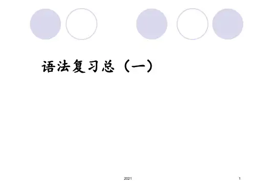 牛津上海版7A英语语法总结PPT课件