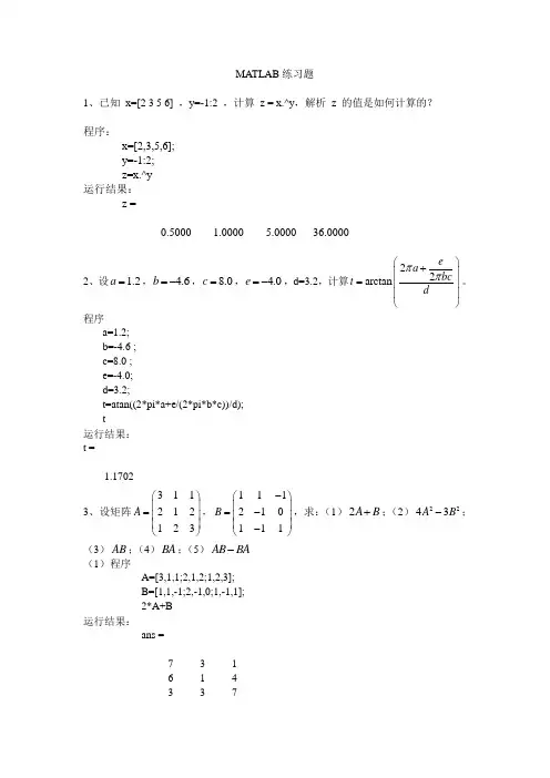 matlab数值计算完整版(实验1)