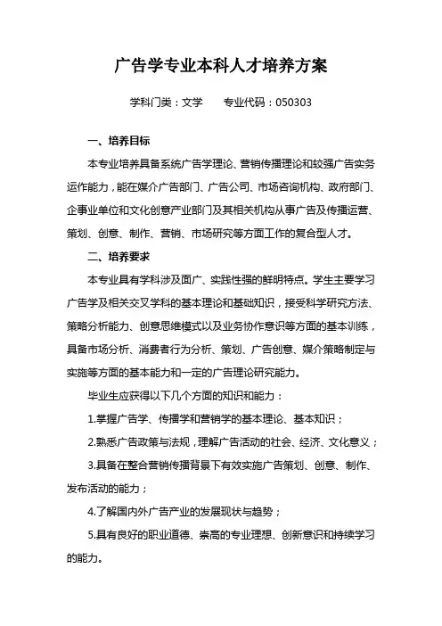 广告学专业本科人才培养方案