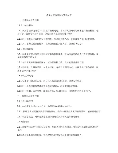 桑拿按摩场所治安管理制度