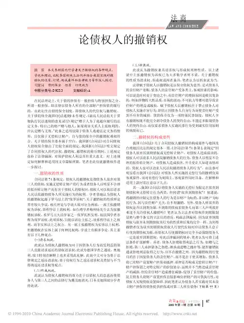 论债权人的撤销权