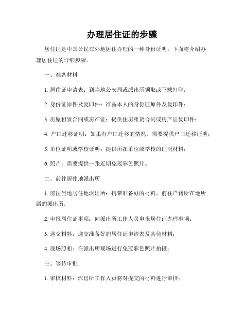 办理居住证的步骤