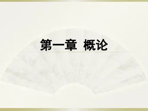 中国传统康复技术第一章 概论
