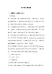 京东法务招聘笔试题