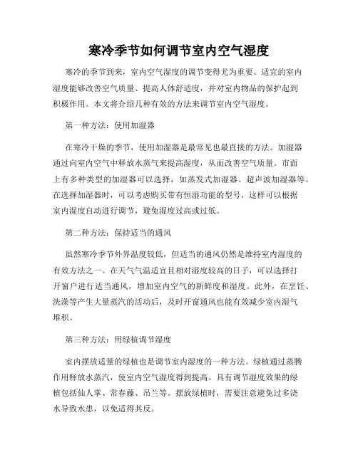 寒冷季节如何调节室内空气湿度