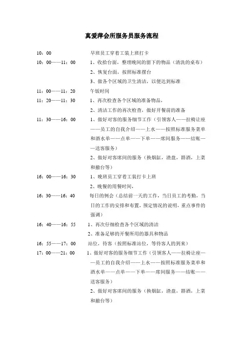 泰国餐厅服务员服务流程