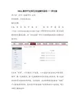 MBA教学平台师生双选操作说明——学生版
