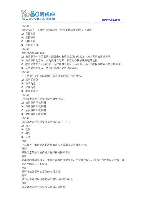 兰大18秋《秘书学原理课程作业_A(满分)