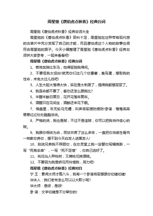 周星驰《唐伯虎点秋香》经典台词