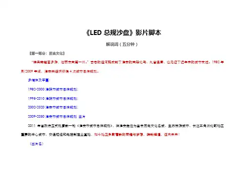《LED总规沙盘》影片脚本2012 11 28