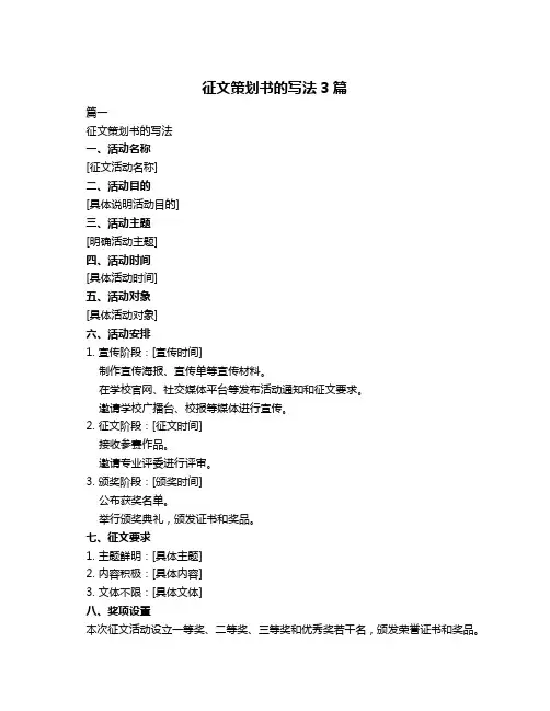 征文策划书的写法3篇