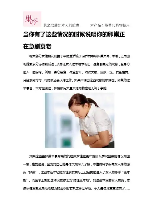 当你有了这些情况的时候说明你的卵巢正在急剧衰老