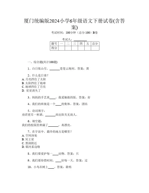厦门统编版2024小学6年级第12次语文下册试卷(含答案)