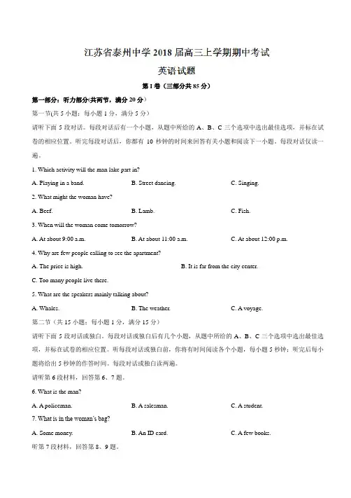 2018年高考江苏省泰州中学上学期期中考试英语试题有答案