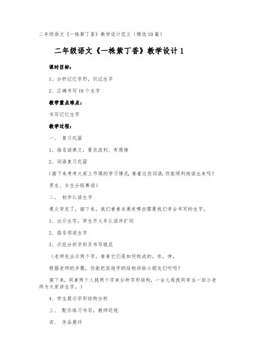 二年级语文《一株紫丁香》教学设计