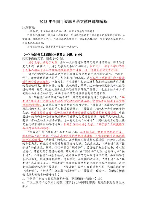 2018年全国1卷高考语文试题及答案详细解析(逐题分析)