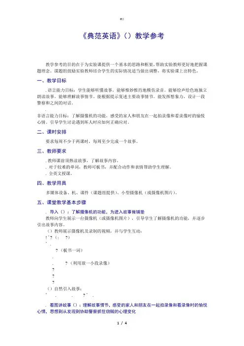 《典范英语》4aL教案(杂项)