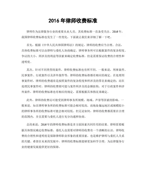 2016年律师收费标准