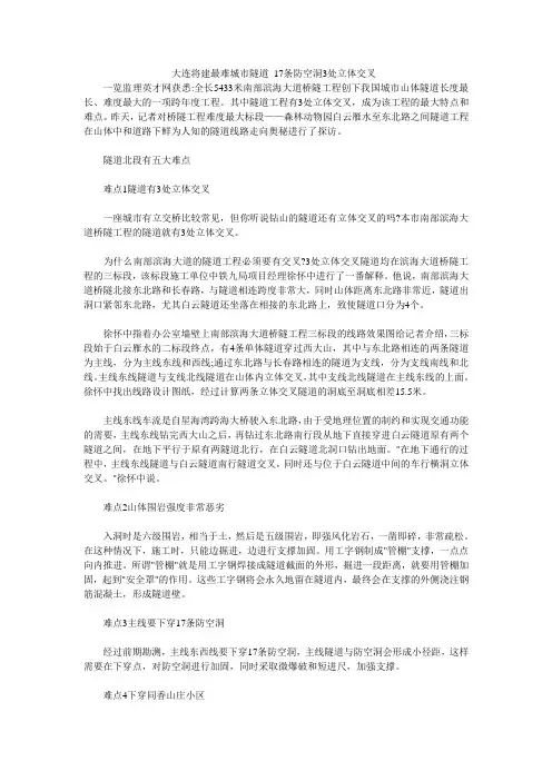 大连将建最难城市隧道 17条防空洞3处立体交叉